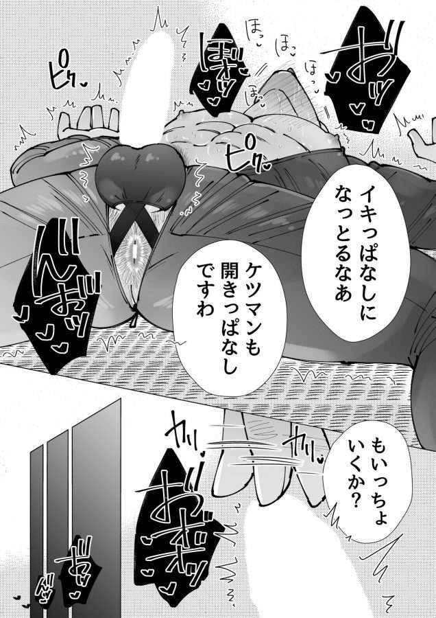 Mob-X-Koroshiya-By-Hoshitani-Kyo-Jp page 70