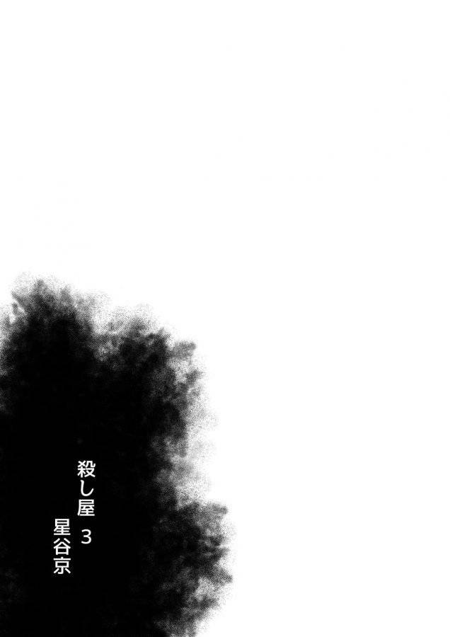 Mob-X-Koroshiya-By-Hoshitani-Kyo-Jp page 72