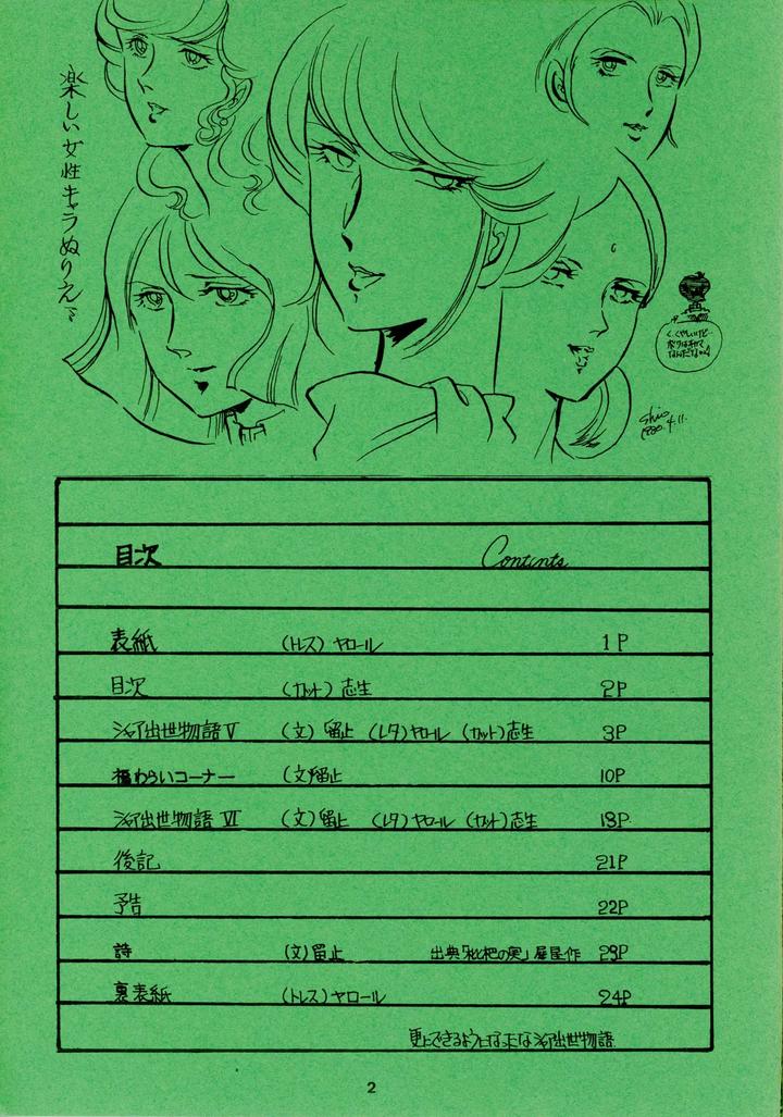 Mobile-Suit-Gundam-Dj-Chars-Success-Story-1980-Showa-55-By-Sato-Shio-Jp page 2