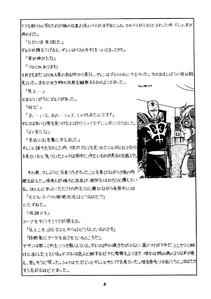 Mobile-Suit-Gundam-Dj-Chars-Success-Story-1980-Showa-55-By-Sato-Shio-Jp page 4