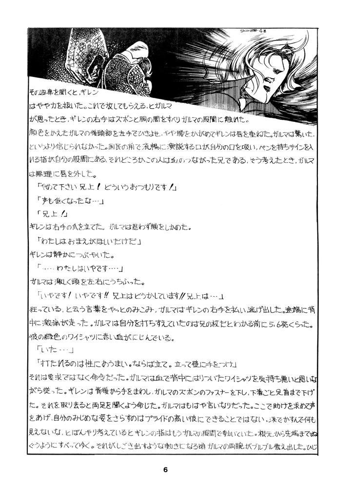 Mobile-Suit-Gundam-Dj-Chars-Success-Story-1980-Showa-55-By-Sato-Shio-Jp page 6