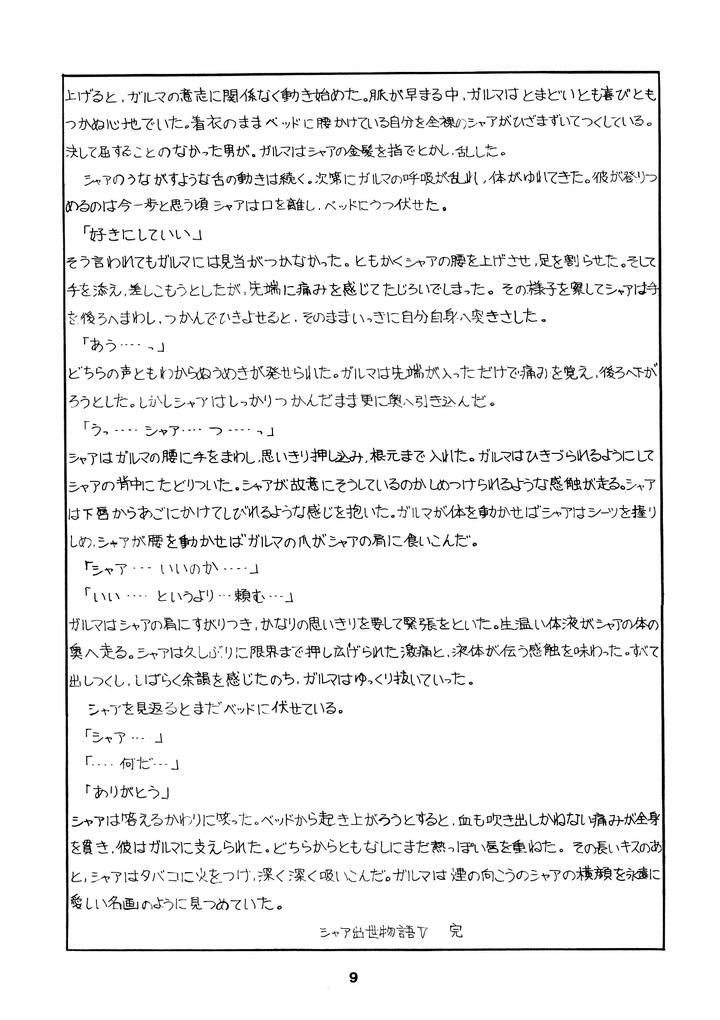 Mobile-Suit-Gundam-Dj-Chars-Success-Story-1980-Showa-55-By-Sato-Shio-Jp page 9