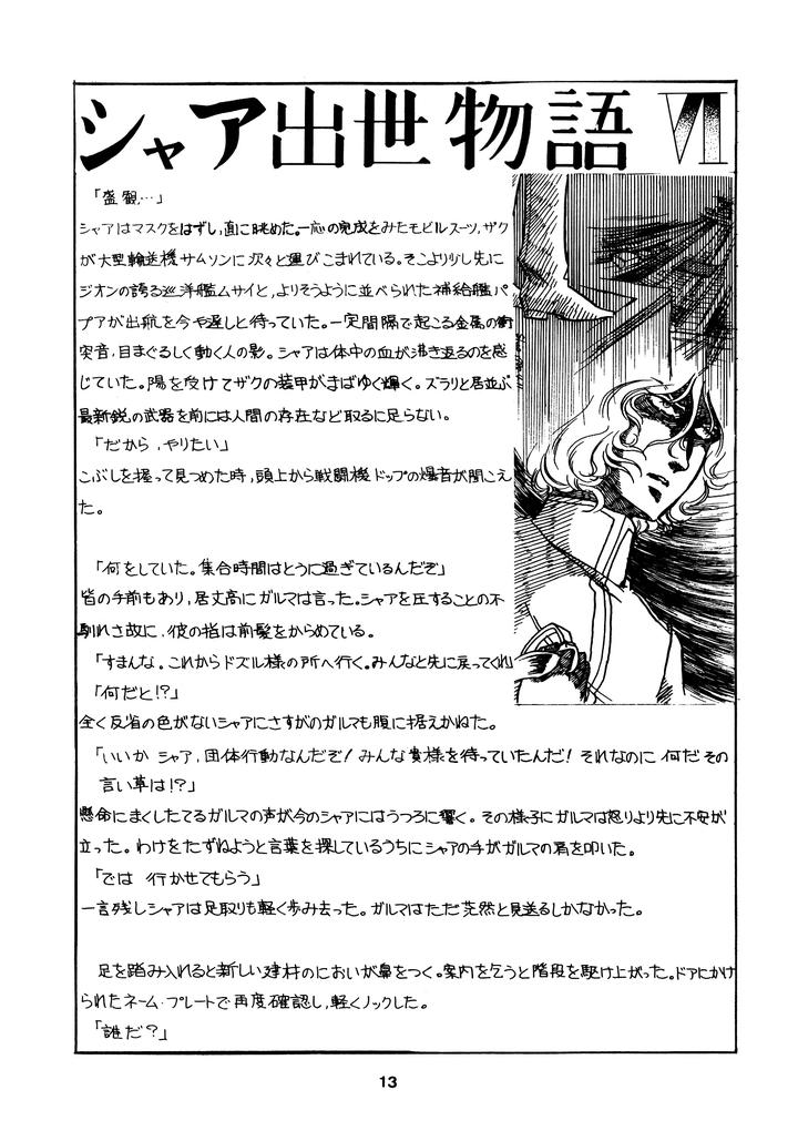 Mobile-Suit-Gundam-Dj-Chars-Success-Story-1980-Showa-55-By-Sato-Shio-Jp page 13