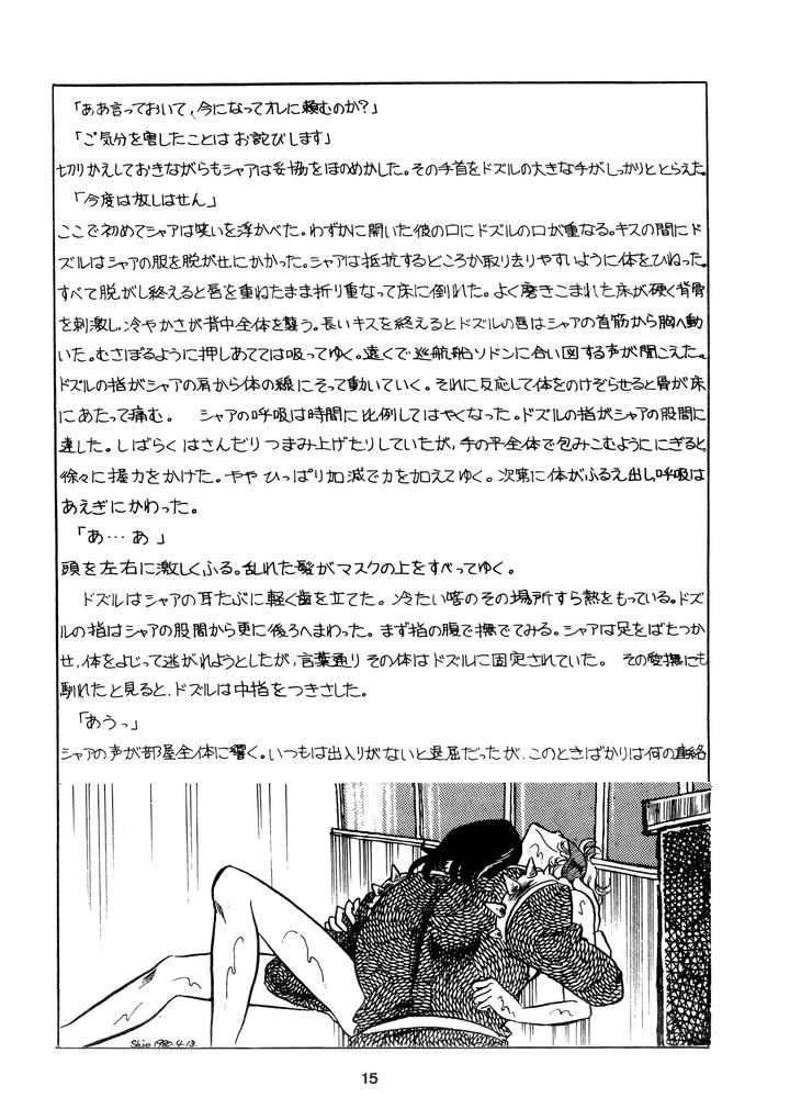 Mobile-Suit-Gundam-Dj-Chars-Success-Story-1980-Showa-55-By-Sato-Shio-Jp page 15