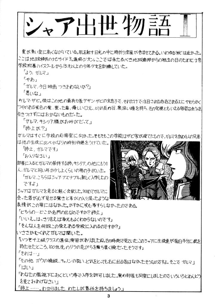 Mobile-Suit-Gundam-Dj-Chars-Success-Story-Compilation-1980-Showa-55-By-Sato-Shio-Jp page 3