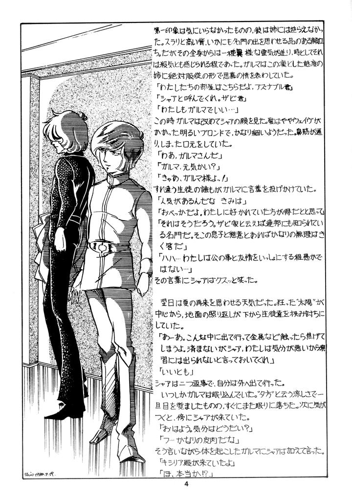 Mobile-Suit-Gundam-Dj-Chars-Success-Story-Compilation-1980-Showa-55-By-Sato-Shio-Jp page 4