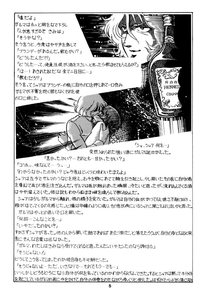 Mobile-Suit-Gundam-Dj-Chars-Success-Story-Compilation-1980-Showa-55-By-Sato-Shio-Jp page 5