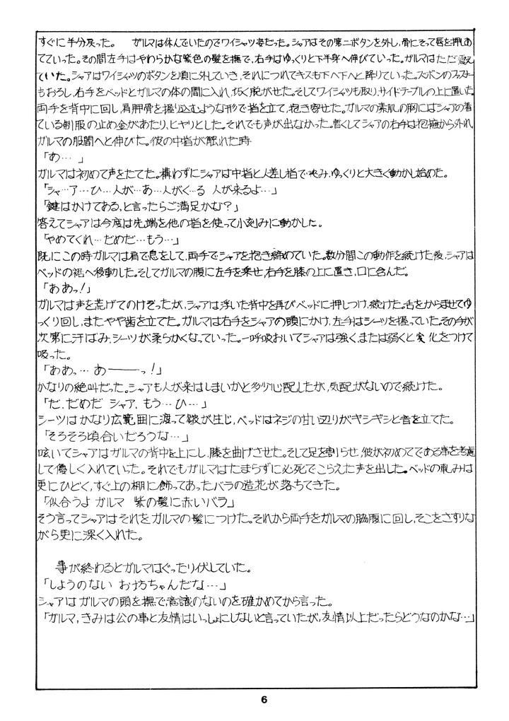 Mobile-Suit-Gundam-Dj-Chars-Success-Story-Compilation-1980-Showa-55-By-Sato-Shio-Jp page 6