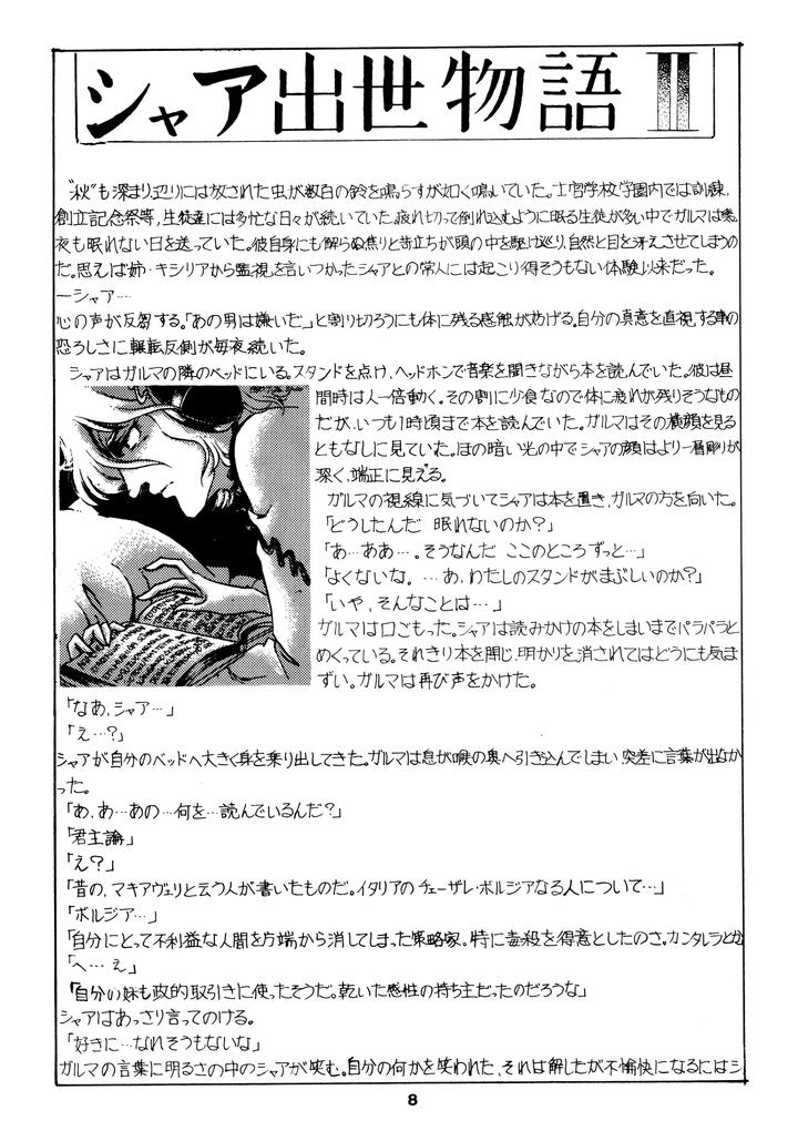 Mobile-Suit-Gundam-Dj-Chars-Success-Story-Compilation-1980-Showa-55-By-Sato-Shio-Jp page 8