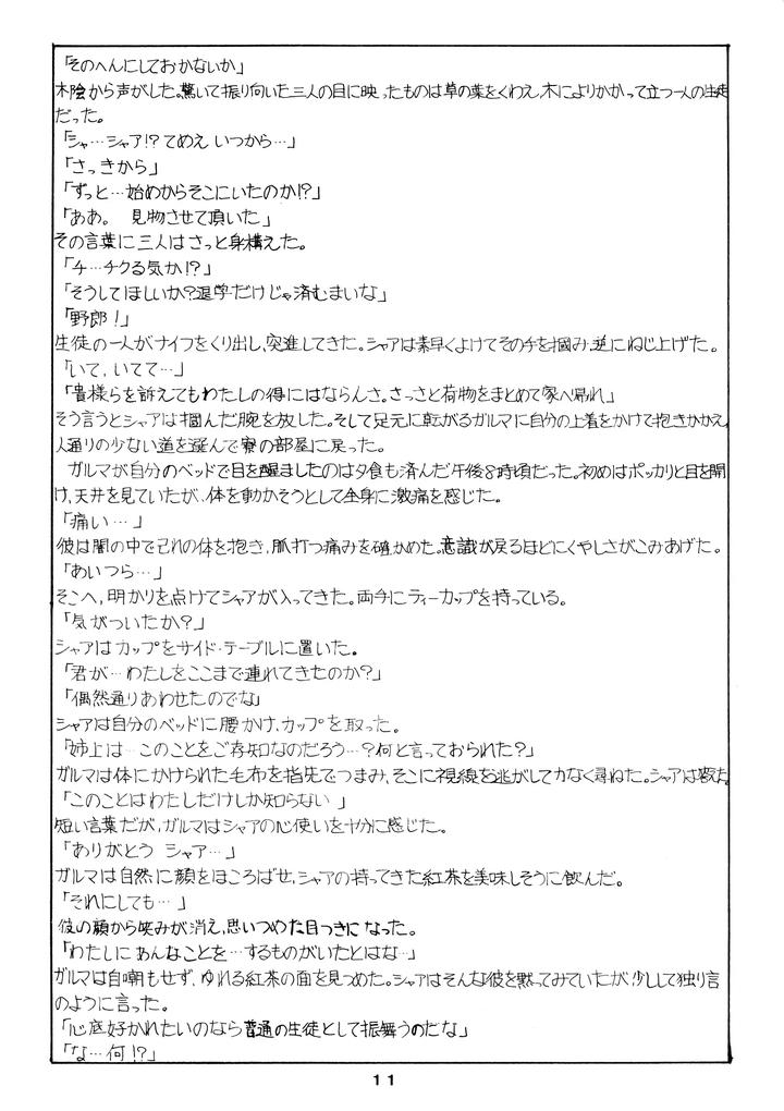 Mobile-Suit-Gundam-Dj-Chars-Success-Story-Compilation-1980-Showa-55-By-Sato-Shio-Jp page 11