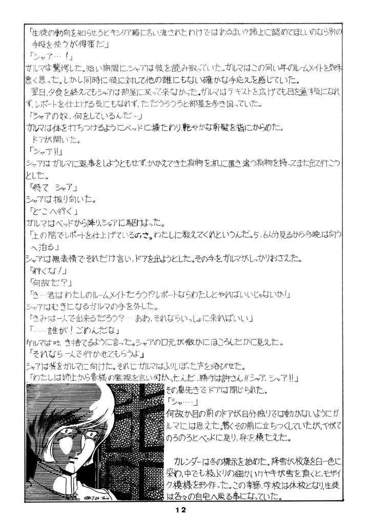 Mobile-Suit-Gundam-Dj-Chars-Success-Story-Compilation-1980-Showa-55-By-Sato-Shio-Jp page 12