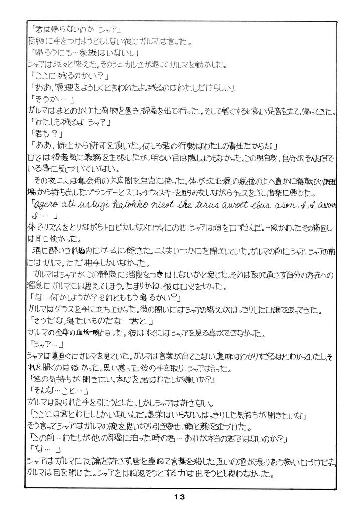 Mobile-Suit-Gundam-Dj-Chars-Success-Story-Compilation-1980-Showa-55-By-Sato-Shio-Jp page 13