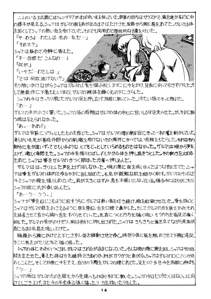 Mobile-Suit-Gundam-Dj-Chars-Success-Story-Compilation-1980-Showa-55-By-Sato-Shio-Jp page 14