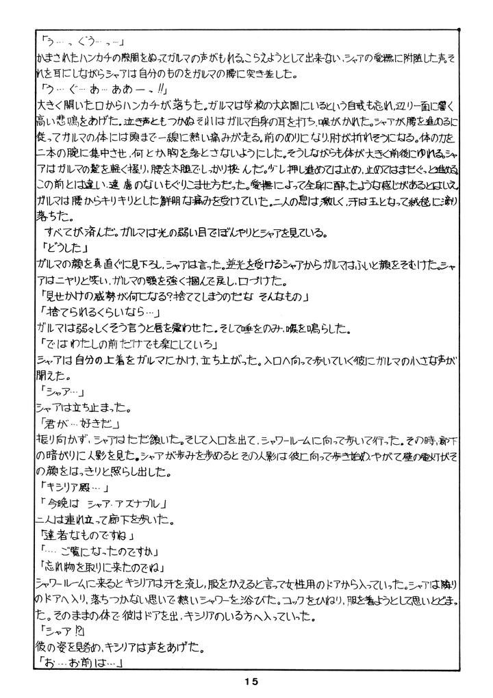 Mobile-Suit-Gundam-Dj-Chars-Success-Story-Compilation-1980-Showa-55-By-Sato-Shio-Jp page 15