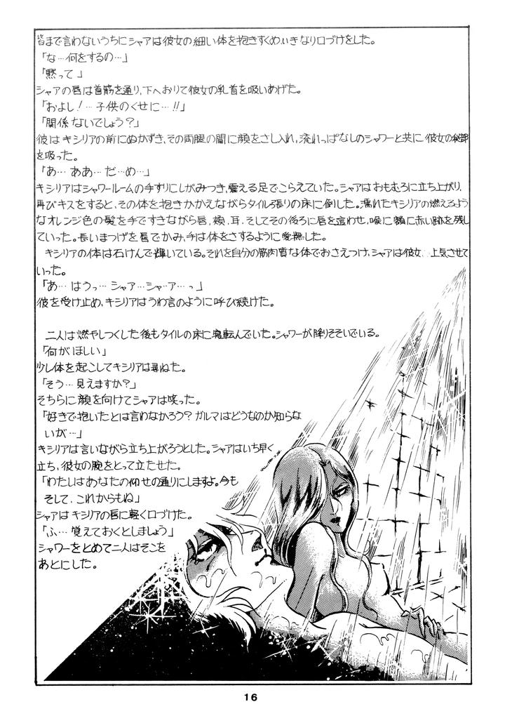 Mobile-Suit-Gundam-Dj-Chars-Success-Story-Compilation-1980-Showa-55-By-Sato-Shio-Jp page 16