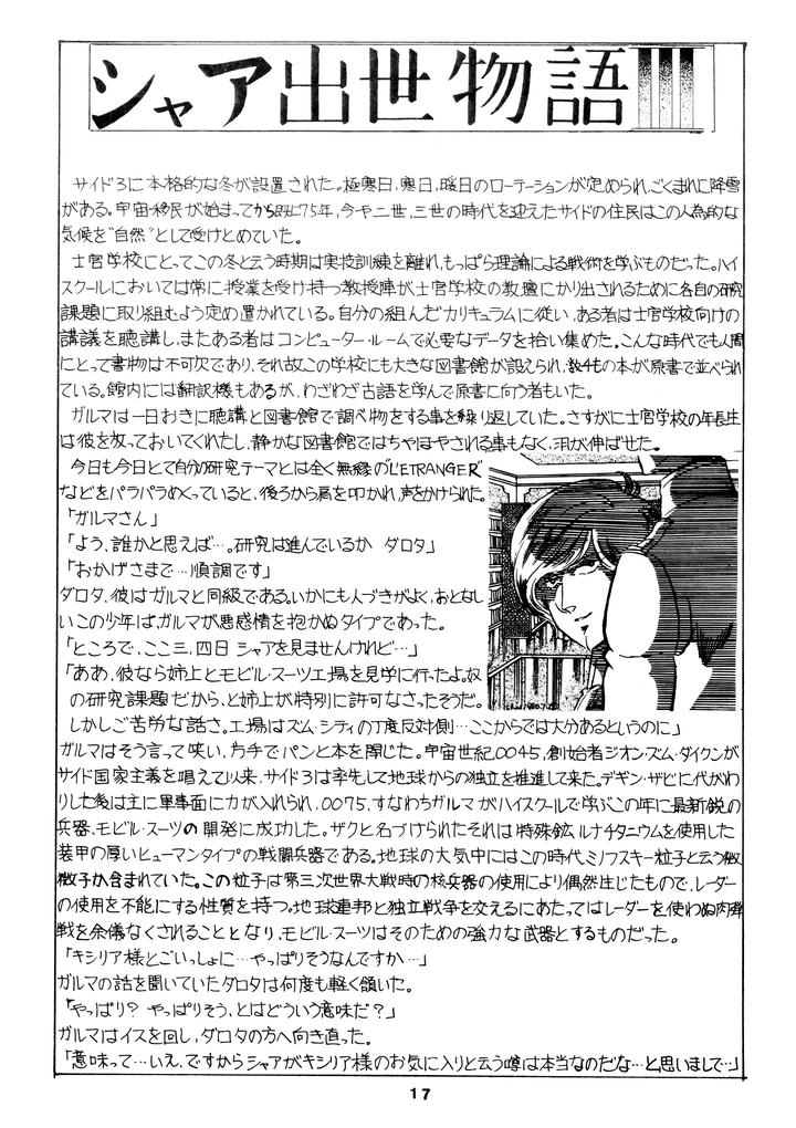 Mobile-Suit-Gundam-Dj-Chars-Success-Story-Compilation-1980-Showa-55-By-Sato-Shio-Jp page 17