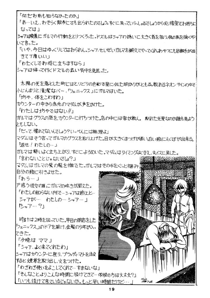 Mobile-Suit-Gundam-Dj-Chars-Success-Story-Compilation-1980-Showa-55-By-Sato-Shio-Jp page 19