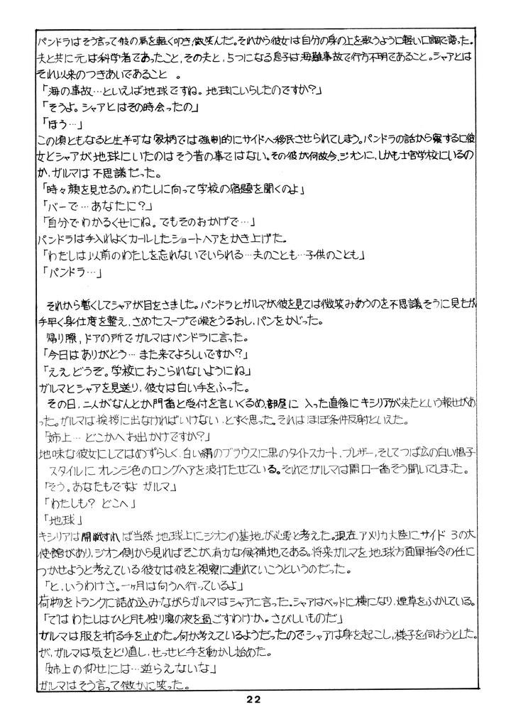 Mobile-Suit-Gundam-Dj-Chars-Success-Story-Compilation-1980-Showa-55-By-Sato-Shio-Jp page 22