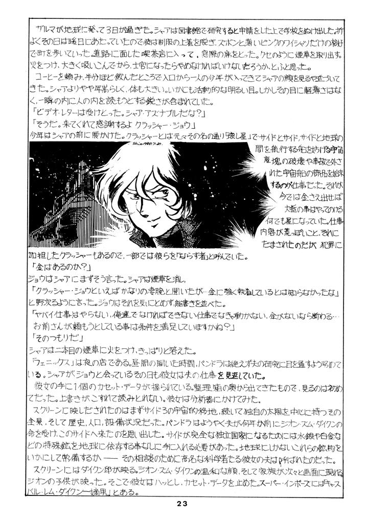 Mobile-Suit-Gundam-Dj-Chars-Success-Story-Compilation-1980-Showa-55-By-Sato-Shio-Jp page 23