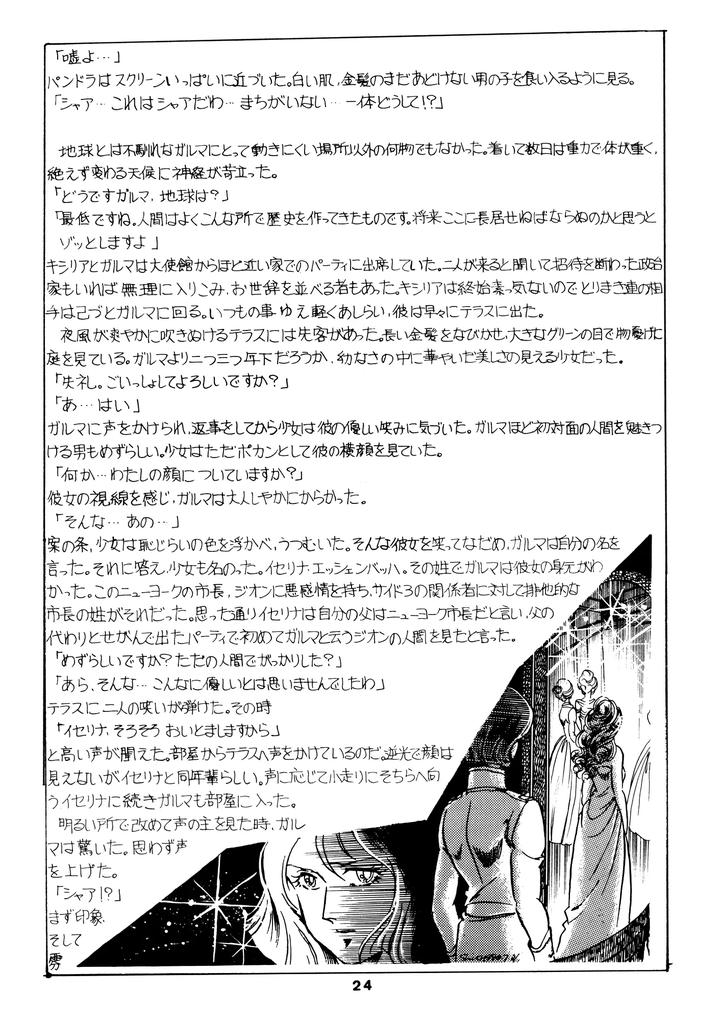 Mobile-Suit-Gundam-Dj-Chars-Success-Story-Compilation-1980-Showa-55-By-Sato-Shio-Jp page 24
