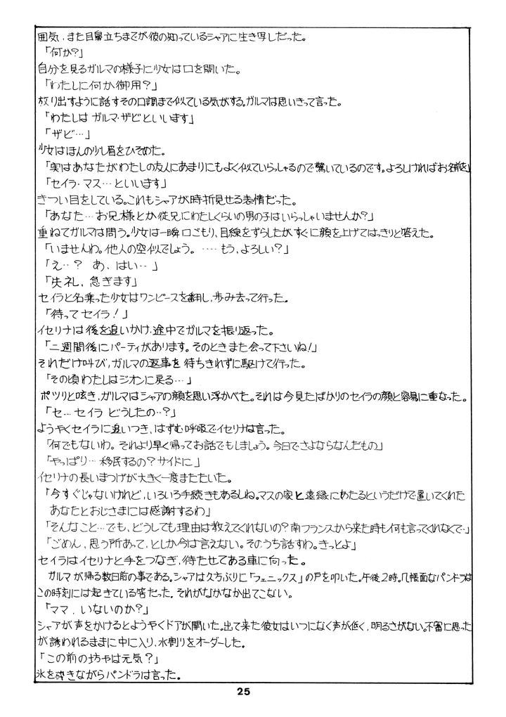 Mobile-Suit-Gundam-Dj-Chars-Success-Story-Compilation-1980-Showa-55-By-Sato-Shio-Jp page 25