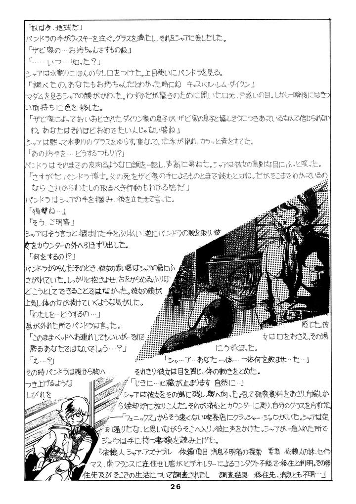 Mobile-Suit-Gundam-Dj-Chars-Success-Story-Compilation-1980-Showa-55-By-Sato-Shio-Jp page 26