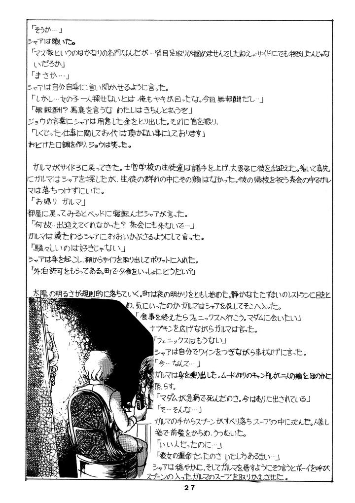Mobile-Suit-Gundam-Dj-Chars-Success-Story-Compilation-1980-Showa-55-By-Sato-Shio-Jp page 27