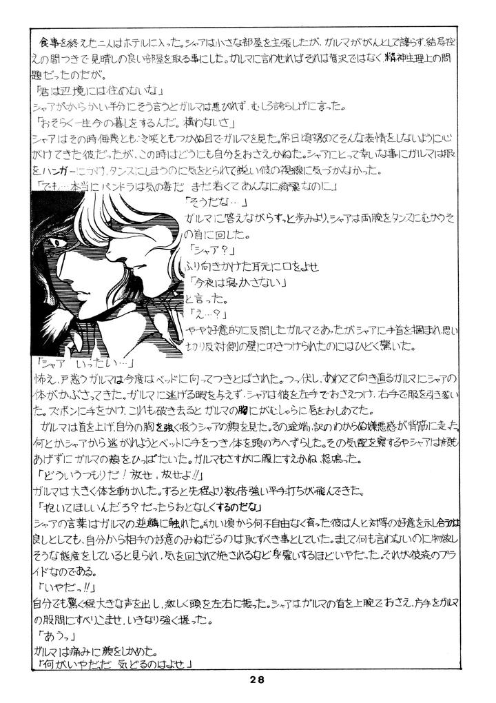 Mobile-Suit-Gundam-Dj-Chars-Success-Story-Compilation-1980-Showa-55-By-Sato-Shio-Jp page 28