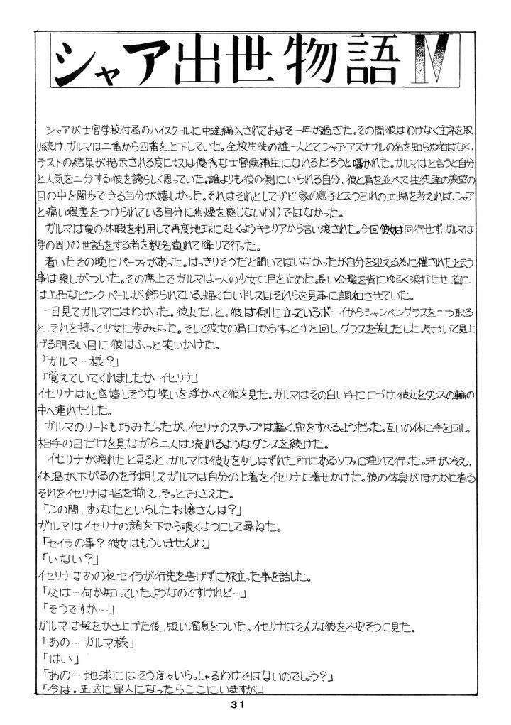 Mobile-Suit-Gundam-Dj-Chars-Success-Story-Compilation-1980-Showa-55-By-Sato-Shio-Jp page 31