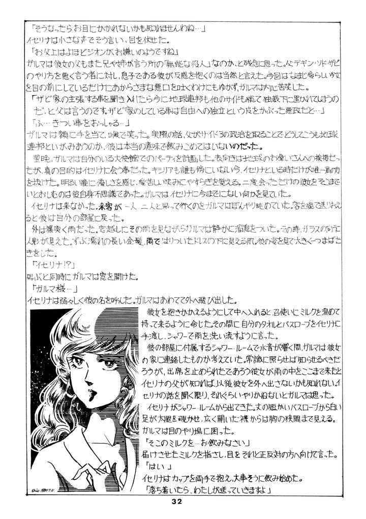 Mobile-Suit-Gundam-Dj-Chars-Success-Story-Compilation-1980-Showa-55-By-Sato-Shio-Jp page 32