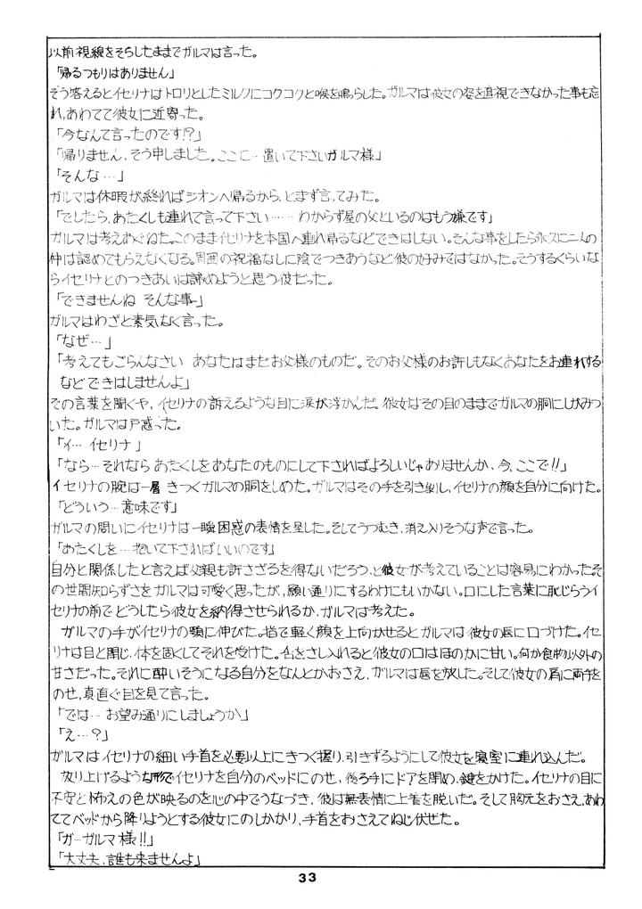 Mobile-Suit-Gundam-Dj-Chars-Success-Story-Compilation-1980-Showa-55-By-Sato-Shio-Jp page 33