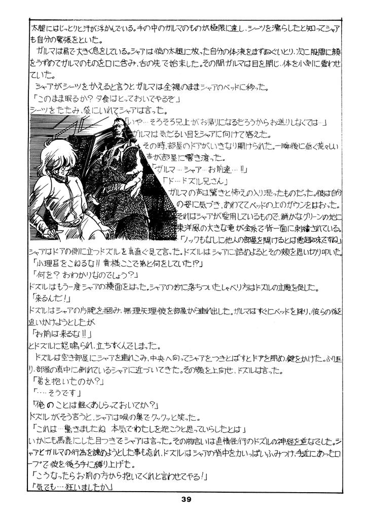 Mobile-Suit-Gundam-Dj-Chars-Success-Story-Compilation-1980-Showa-55-By-Sato-Shio-Jp page 39