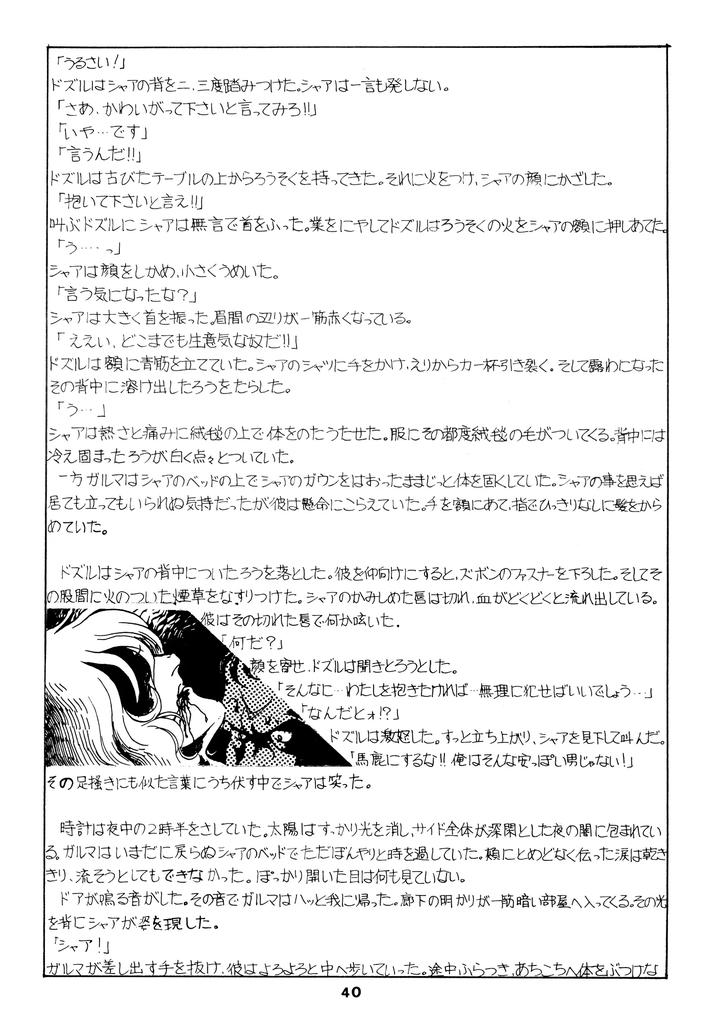 Mobile-Suit-Gundam-Dj-Chars-Success-Story-Compilation-1980-Showa-55-By-Sato-Shio-Jp page 40