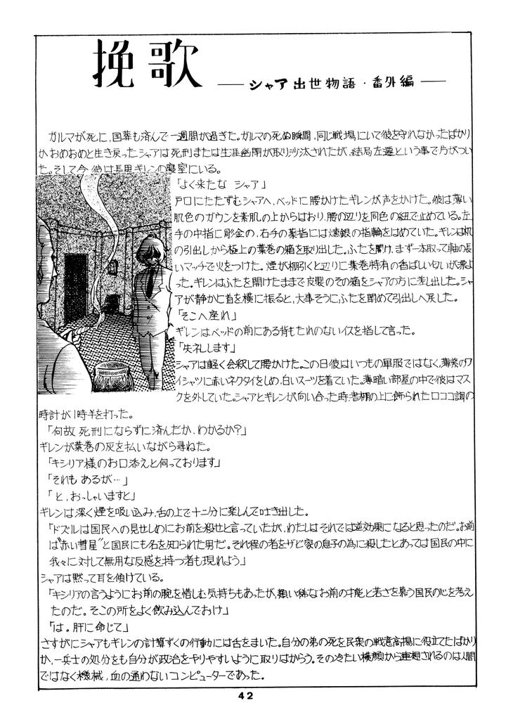Mobile-Suit-Gundam-Dj-Chars-Success-Story-Compilation-1980-Showa-55-By-Sato-Shio-Jp page 42