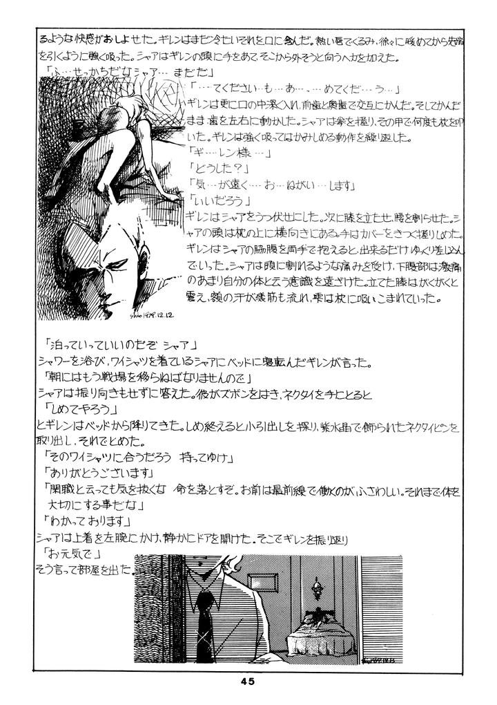 Mobile-Suit-Gundam-Dj-Chars-Success-Story-Compilation-1980-Showa-55-By-Sato-Shio-Jp page 45
