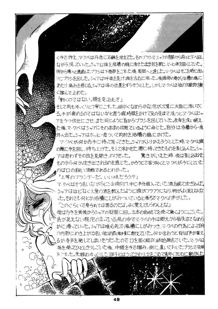 Mobile-Suit-Gundam-Dj-Chars-Success-Story-Compilation-1980-Showa-55-By-Sato-Shio-Jp page 48