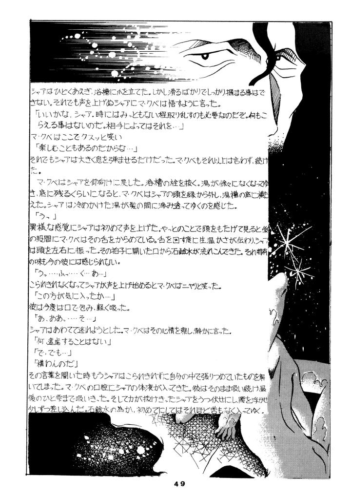 Mobile-Suit-Gundam-Dj-Chars-Success-Story-Compilation-1980-Showa-55-By-Sato-Shio-Jp page 49