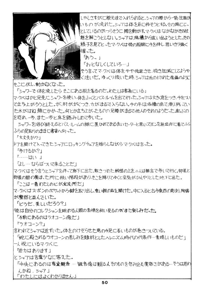 Mobile-Suit-Gundam-Dj-Chars-Success-Story-Compilation-1980-Showa-55-By-Sato-Shio-Jp page 50