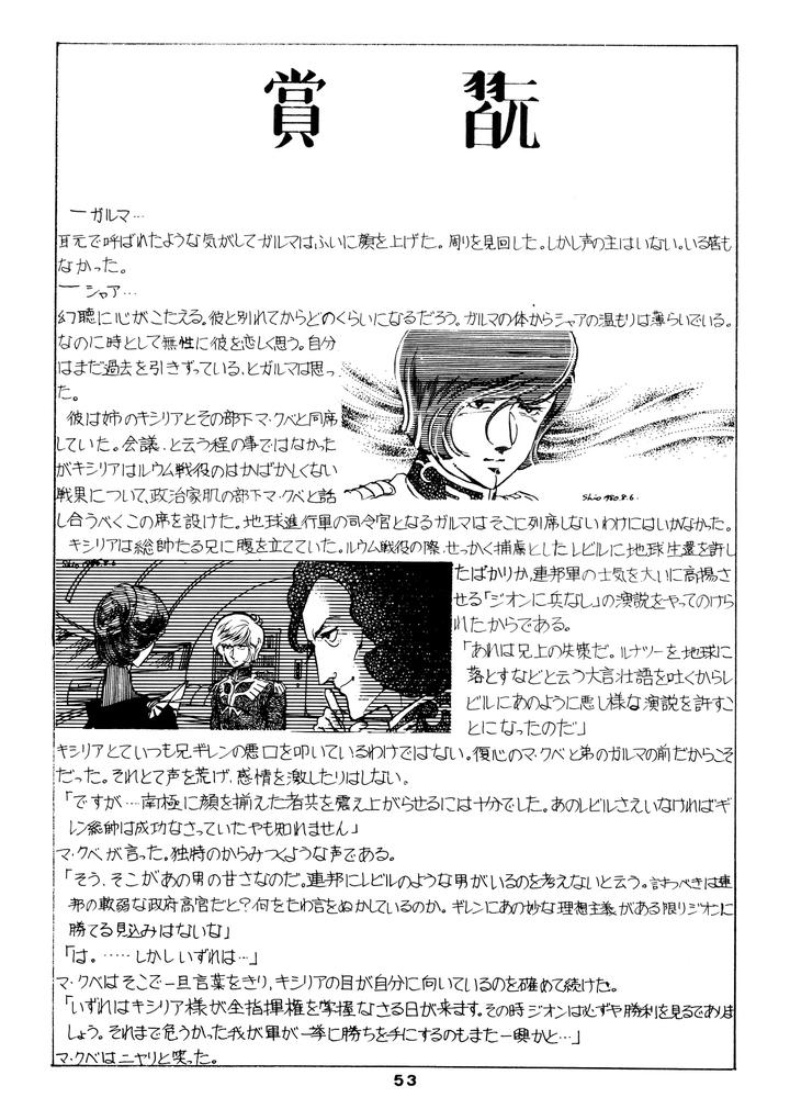 Mobile-Suit-Gundam-Dj-Chars-Success-Story-Compilation-1980-Showa-55-By-Sato-Shio-Jp page 52