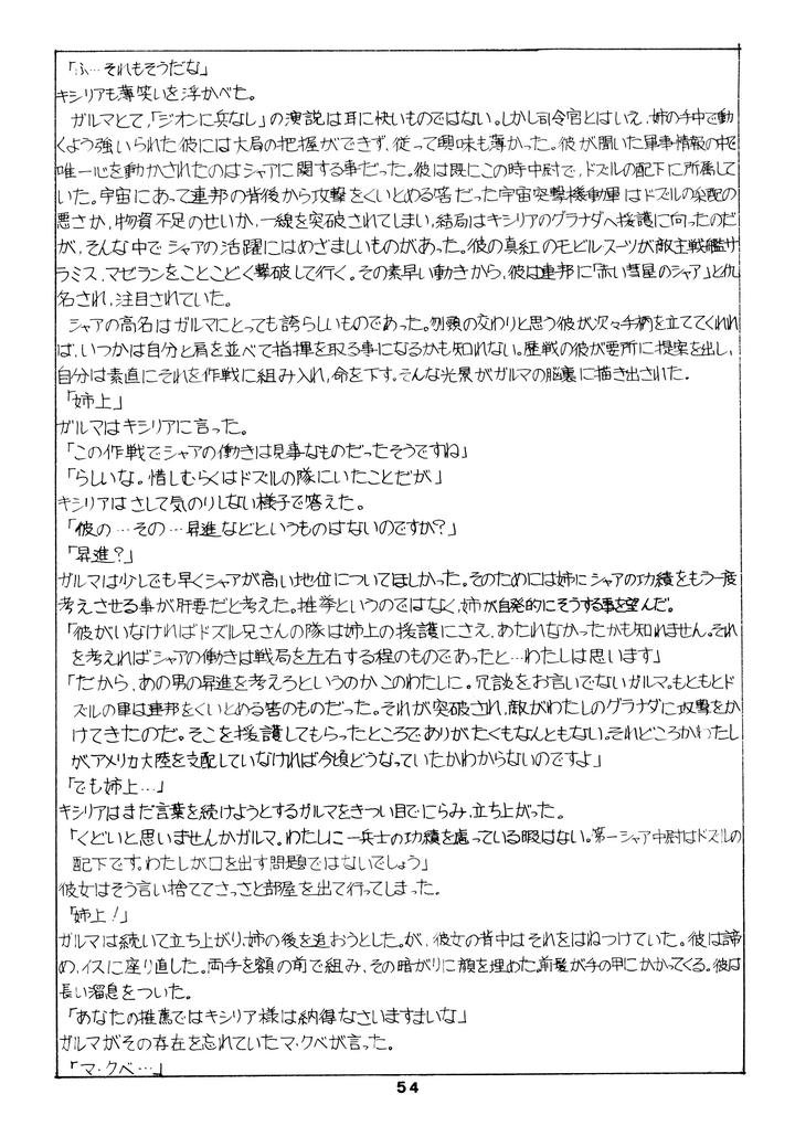 Mobile-Suit-Gundam-Dj-Chars-Success-Story-Compilation-1980-Showa-55-By-Sato-Shio-Jp page 53