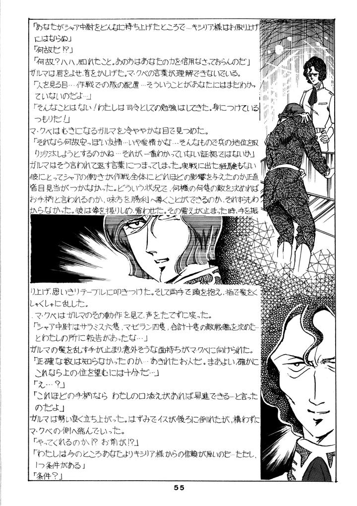 Mobile-Suit-Gundam-Dj-Chars-Success-Story-Compilation-1980-Showa-55-By-Sato-Shio-Jp page 54