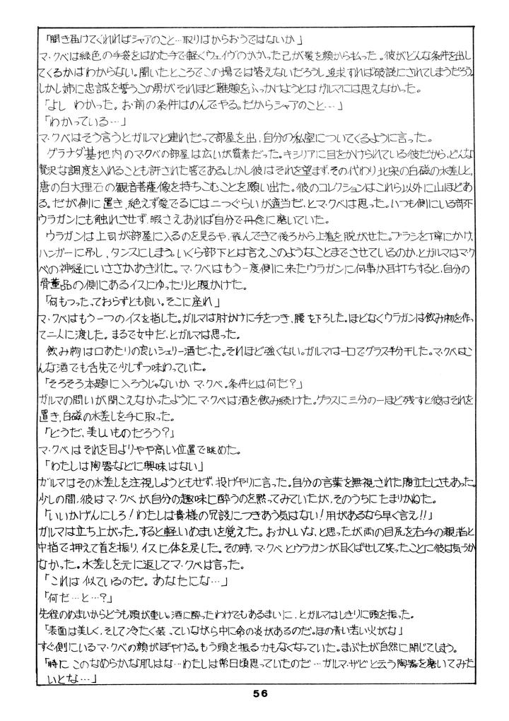 Mobile-Suit-Gundam-Dj-Chars-Success-Story-Compilation-1980-Showa-55-By-Sato-Shio-Jp page 55