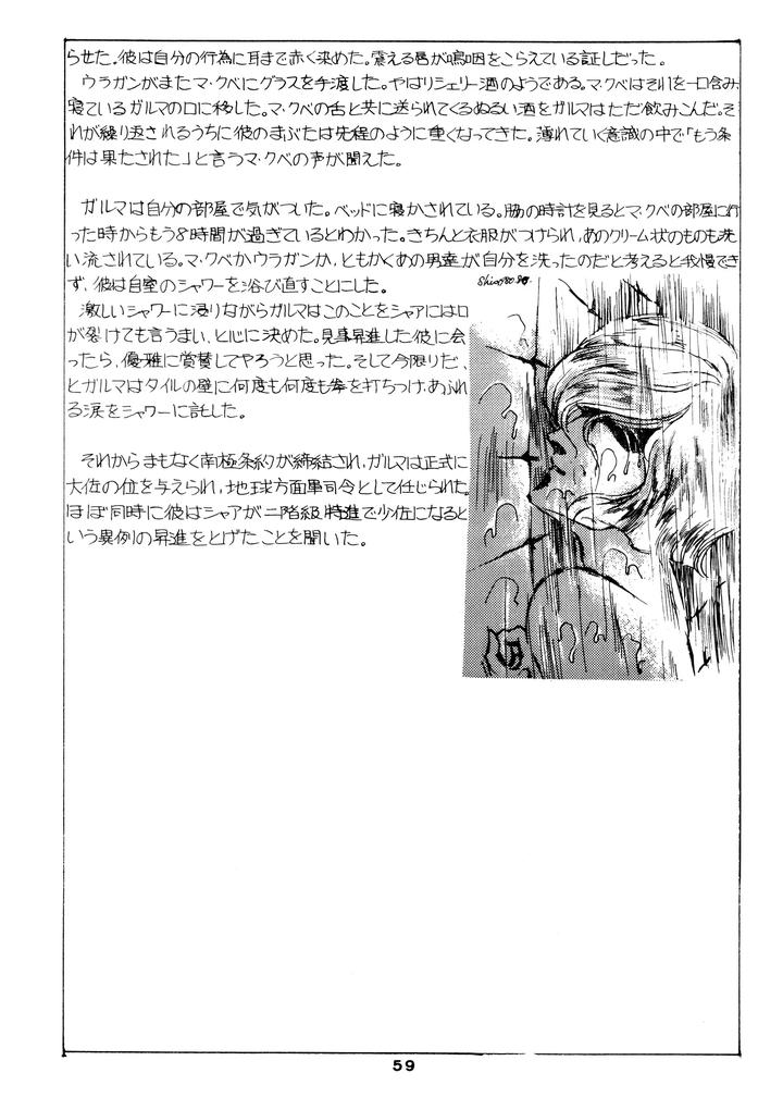 Mobile-Suit-Gundam-Dj-Chars-Success-Story-Compilation-1980-Showa-55-By-Sato-Shio-Jp page 58