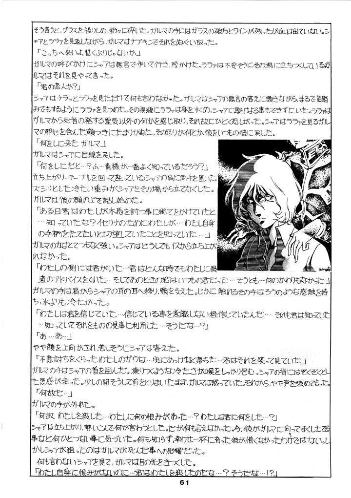 Mobile-Suit-Gundam-Dj-Chars-Success-Story-Compilation-1980-Showa-55-By-Sato-Shio-Jp page 60