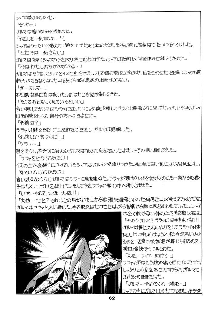 Mobile-Suit-Gundam-Dj-Chars-Success-Story-Compilation-1980-Showa-55-By-Sato-Shio-Jp page 61