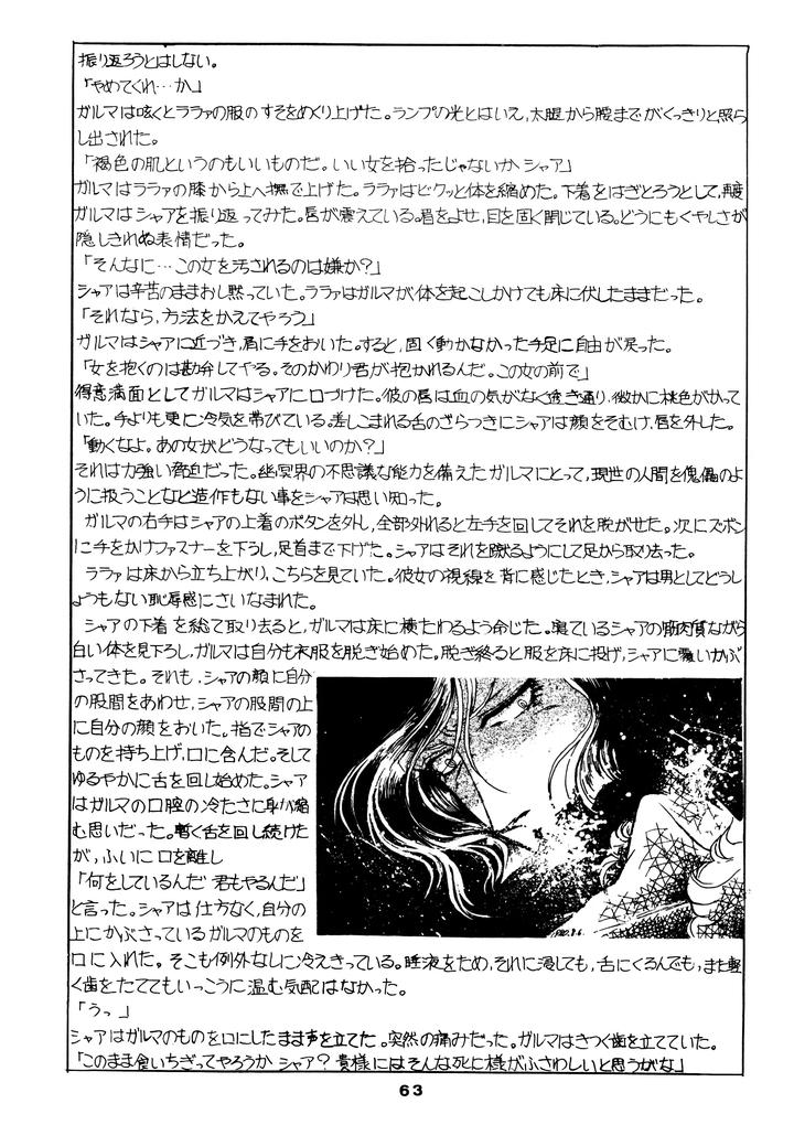 Mobile-Suit-Gundam-Dj-Chars-Success-Story-Compilation-1980-Showa-55-By-Sato-Shio-Jp page 62