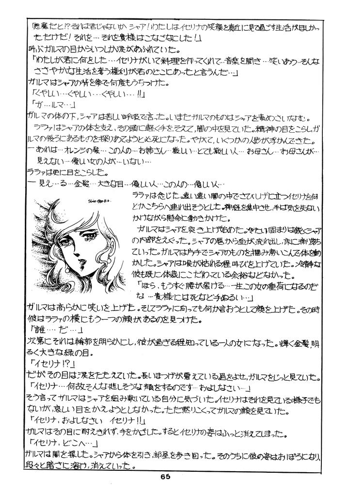 Mobile-Suit-Gundam-Dj-Chars-Success-Story-Compilation-1980-Showa-55-By-Sato-Shio-Jp page 64