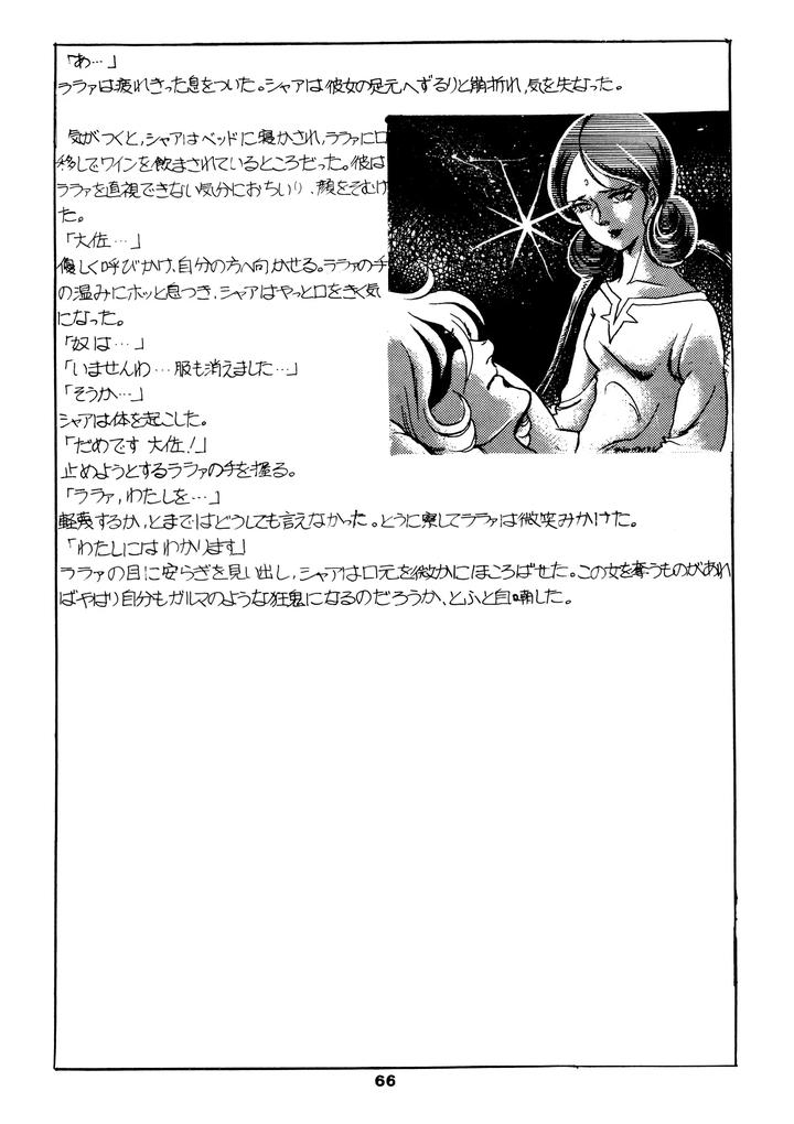 Mobile-Suit-Gundam-Dj-Chars-Success-Story-Compilation-1980-Showa-55-By-Sato-Shio-Jp page 65