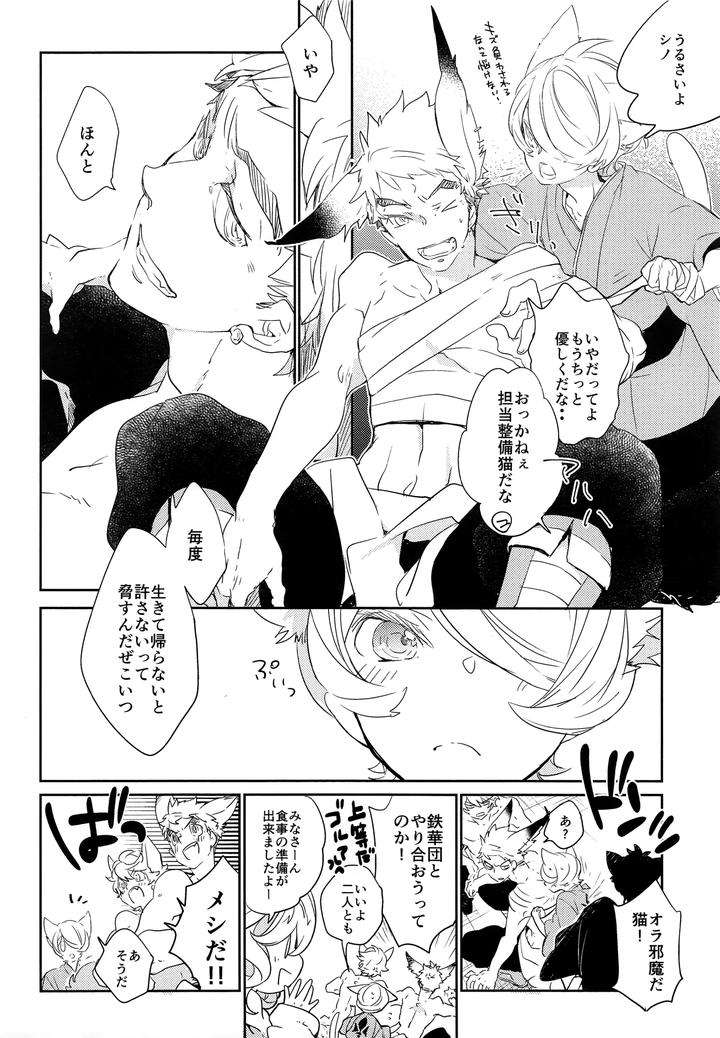 Mobile-Suit-Gundam-Tekketsu-No-Orphans-Dj-A-Love-Story-Between-The-Fighting-Dog-Shinomaru-And-His-Maintenance-Cat-Yamagi-By-Banyu-Aoi-Levin-Jp page 3