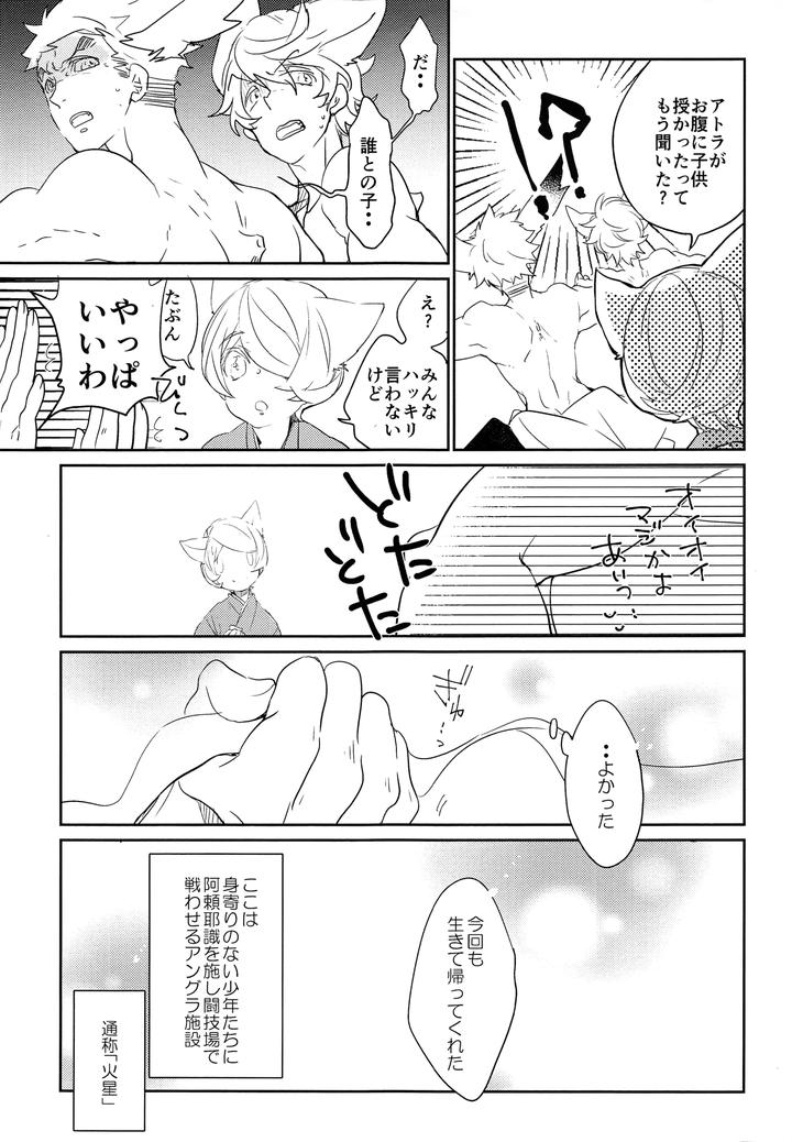 Mobile-Suit-Gundam-Tekketsu-No-Orphans-Dj-A-Love-Story-Between-The-Fighting-Dog-Shinomaru-And-His-Maintenance-Cat-Yamagi-By-Banyu-Aoi-Levin-Jp page 4